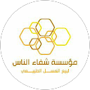 عسل شفاء للناس عسل شفاء للناس