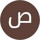 صالح المنهالي